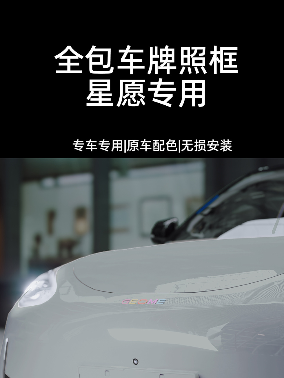 Suitable for 25-26-27 Geely Xingyue models, full-cover license plate frame, new license plate model, new regulations, full-cover license plate holder