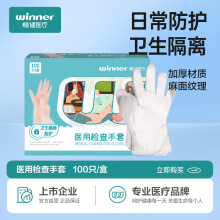 winner稳健医疗一次性检查手套PE塑料透明防滑薄款100只/盒