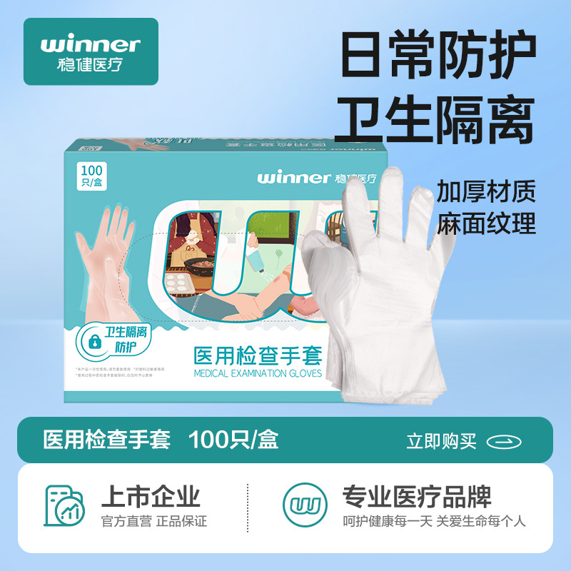 Winner stable medical one -time inspection glove PE plastic…