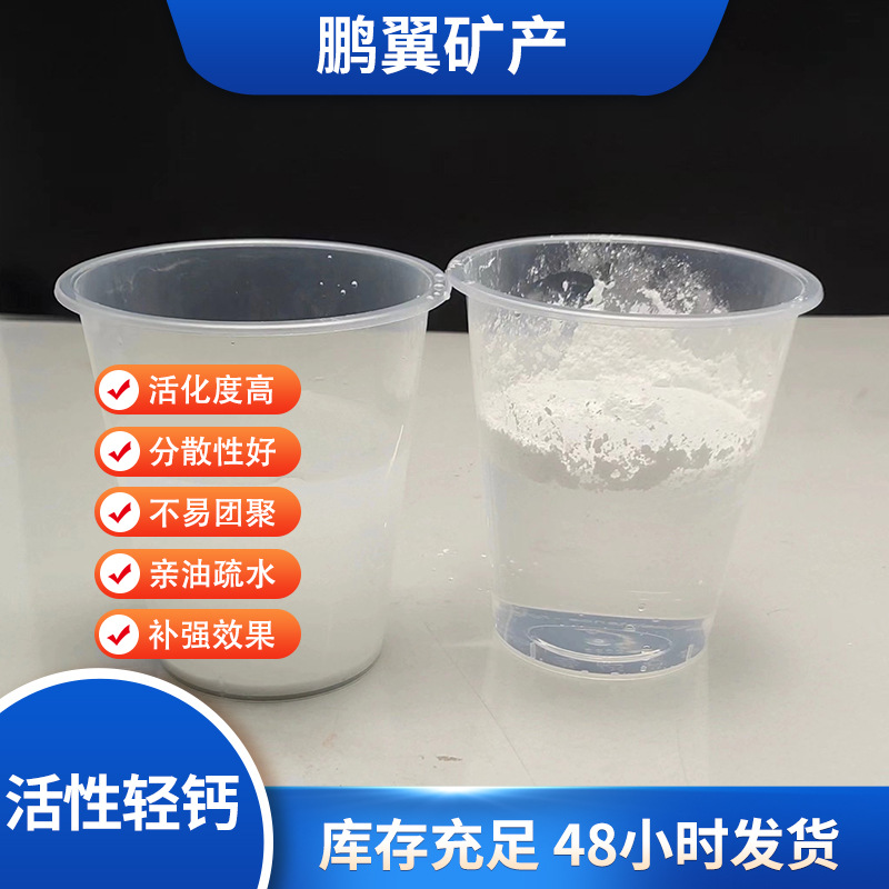 活性沉淀碳酸钙密封胶条胶黏剂橡胶用高活化度轻钙亲油疏水沉淀钙