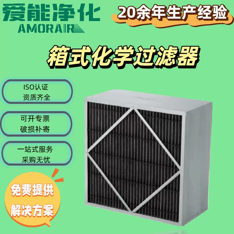 化学过滤器活性炭箱除酸碱折叠式空气过滤器中央空调机组过滤网