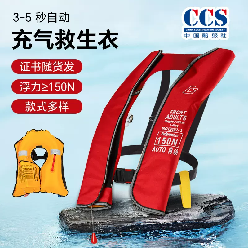 CCS船用自动充气救生衣便携式成人大浮力专业船检浮力马甲CCS认证