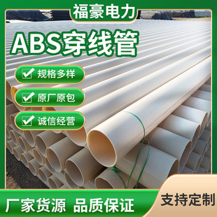 Manufacturer Abs Pipe Beige Abs Power Threading Pipe Sewage Treatment Pipe Fittings Chemical Abs Drainage Pipe Core