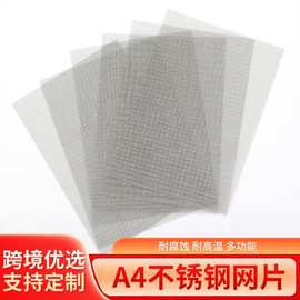 304不锈钢过滤网片20目1mm孔编织A4方形防虫网跨境定制