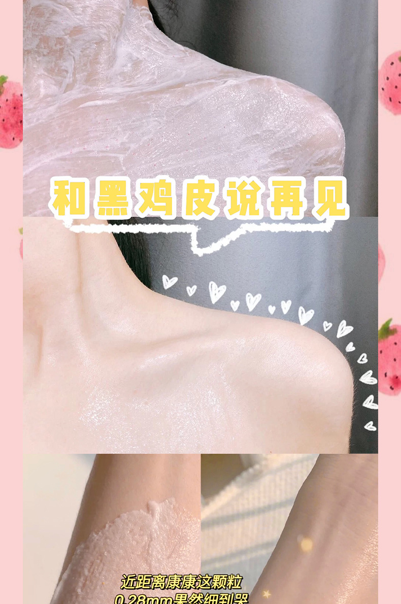 野草莓磨砂膏详情_04.jpg