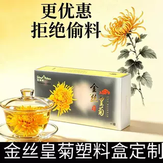 金丝皇菊包装PVC塑料盒方形透明盒菊花枸杞茶包装盒塑料胶盒定做