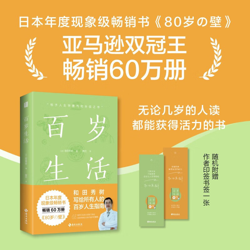 The Hundred-Year Life: Japan's Phenomenal Bestseller of the Year - a Book That Can Be Read by People of Any Age to Gain Vitality The Hundred-Year Life: Japan's Phenomenal Bestseller of the Year - a Book That Can Be Read by People of Any Age to Gain Vitality