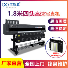 宝斯威1.8米写真打印机喷绘机广告墙布车贴四头高速压电式写真机