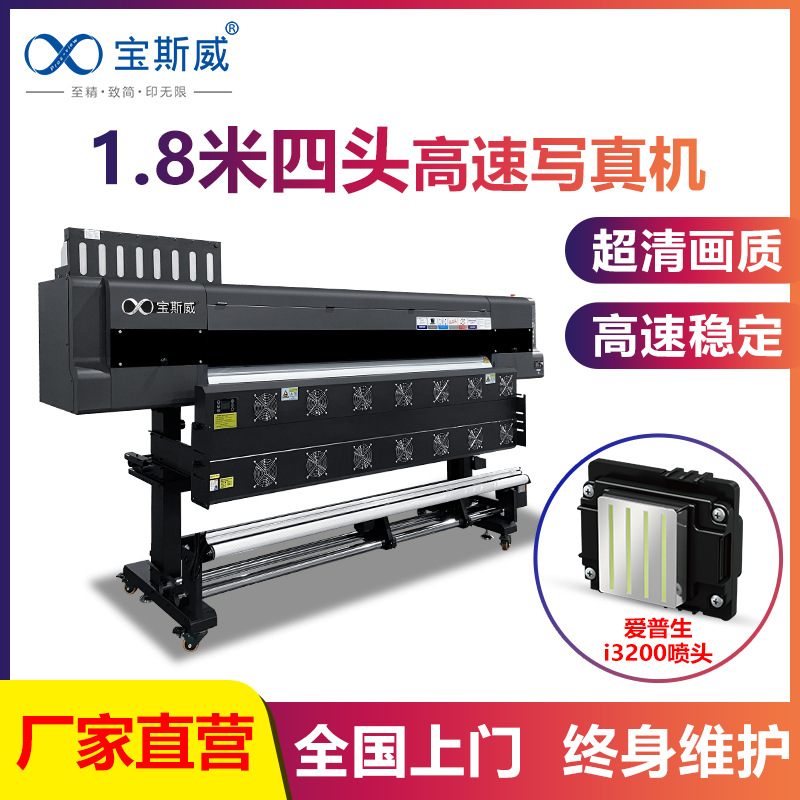 宝斯威1.8米写真打印机喷绘机广告墙布车贴四头高速压电式写真机
