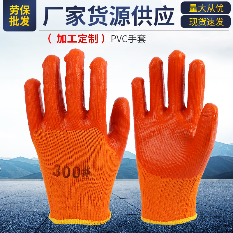 厂家供应PVC全挂半挂手套劳保手套小平板菊纱满挂防护手套可开票