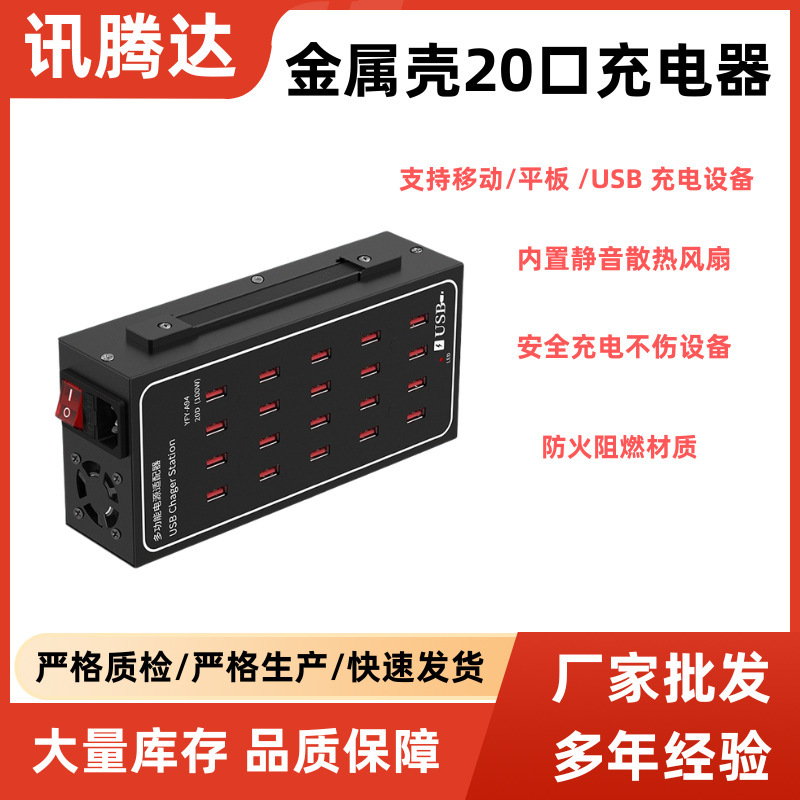 Carefully Selected In-Stock Metal Casing Multi-Port USB Charger, Multi-Socket Plug for Mobile Phones, Smart Studio Wall-Mounted Power Strip