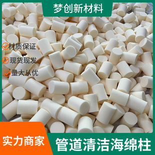 Wholesale pipe cleaning sponge column white high density sponge projectile inner pipe heating pipe cleaning sponge bullet