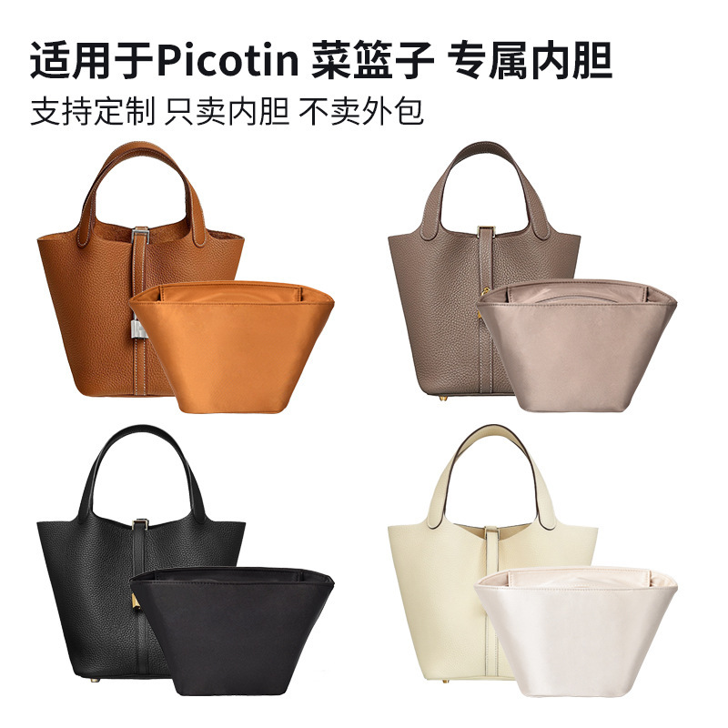 洛宝仕适用于Picotin18菜篮子22内胆包醋酸绸缎收纳包撑型内衬|undefined