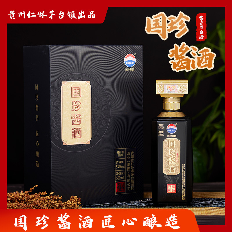 国珍酱酒53度酱香型纯粮食白酒书本礼盒1瓶婚宴商务招待宴请贵州