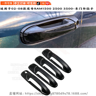 Suitable for Dodge Ram Modified Dodge Ram 1500 Door Handle Cover Decorative Door Handle Anti-Scratch Sticker