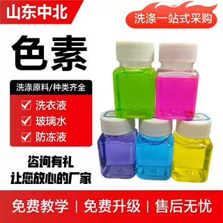 日化色素水溶性色素染料耐酸碱工业色素日化级耐强酸强碱色素染料
