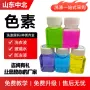 耐强水溶性工业耐酸碱色素