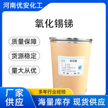 供应 氧化锡锑 ATO纳米掺锑二氧化锡工业级工业制品量大从优