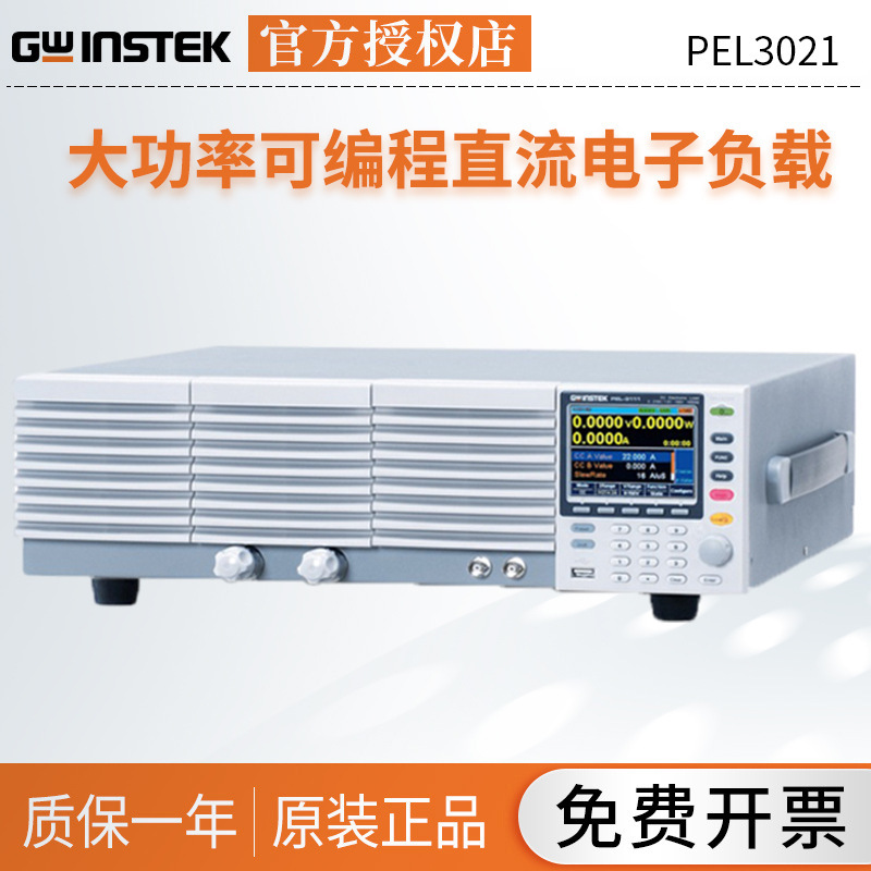 固纬/GWINSTEK 高精度大功率可程式设计直流电子负载PEL3021/3041