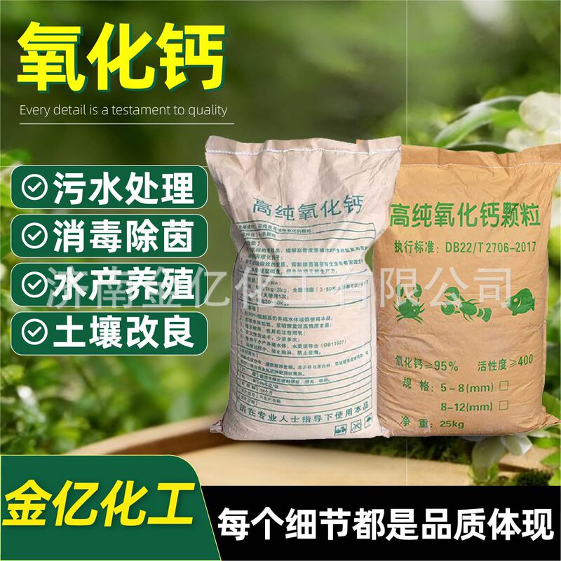 Calcium Oxide, Water Quality Improvement, Deodorization and Oxygenation, Water Treatment, Aquaculture Quicklime, Calcium Oxide Granules Calcium Oxide, Water Quality Improvement, Deodorization and Oxygenation, Water Treatment, Aquaculture Quicklime, Calcium Oxide Granules