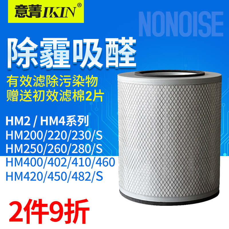 适配奥司汀空气净化器2系HM200 280奥斯汀滤芯4系410 450过滤网