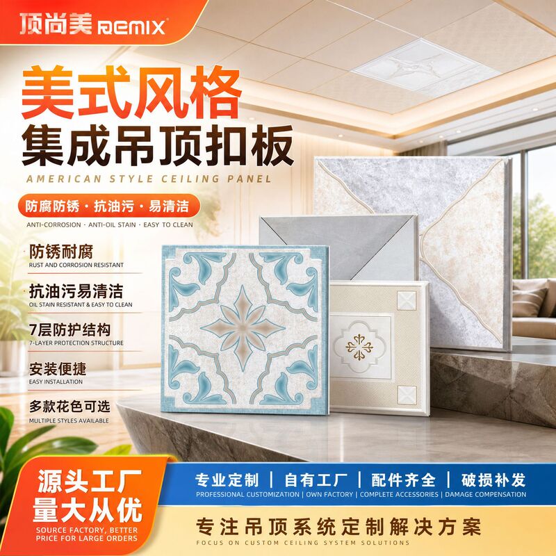 Topshangmei Integrated Ceiling 300*300 American Style Aluminum Ceiling Panels, Bulk Discounts Available Topshangmei Integrated Ceiling 300*300 American Style Aluminum Ceiling Panels, Bulk Discounts Available
