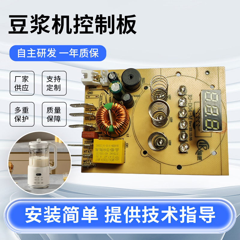 厂家直供控制板磨豆机电源控制板专业生产程序设计开发小家电控制