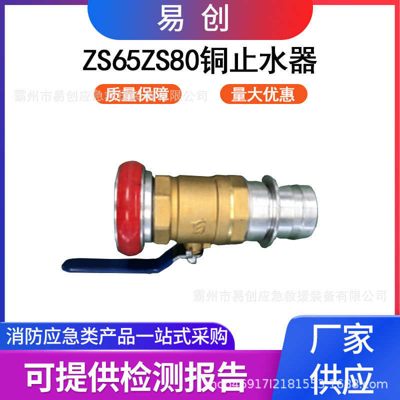 消防水带开关ZS65ZS80止水器锻造黄铜多功能止水器内扣式止水阀
