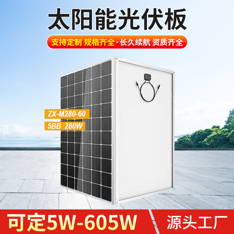 太阳能电池板光伏组件单晶275W280W285W工厂供应出口优选高效