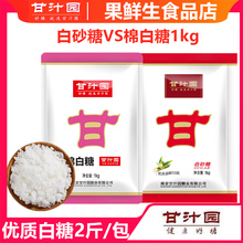 1kg】白糖食用白砂糖家用蔗糖绵白糖烘焙面包西点原料调味