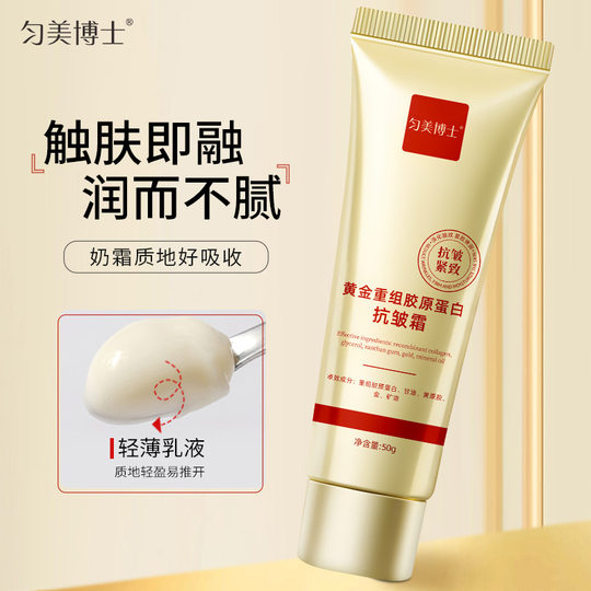 Dr. Yunmei Gold Collagen Anti-wrinkle Cream Moisturizing Tight Elastic Tender Anti-wrinkle Fade Fine lines Cream Wholesale