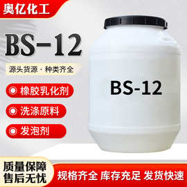 BS-12十二烷基甜菜碱两性离子表面活性剂起泡剂BS-12甜菜碱