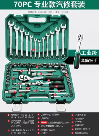 【professional grade】72-tooth offset handle auto repair 70-piece set