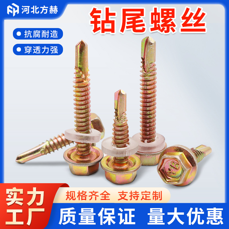六角钻尾螺丝钻尾丝外六角自攻自钻钻尾螺丝燕尾螺丝燕尾丝