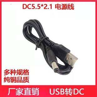 USB to DC5.5*2.1 Power Cable Factory Direct Sales with Stable Quality