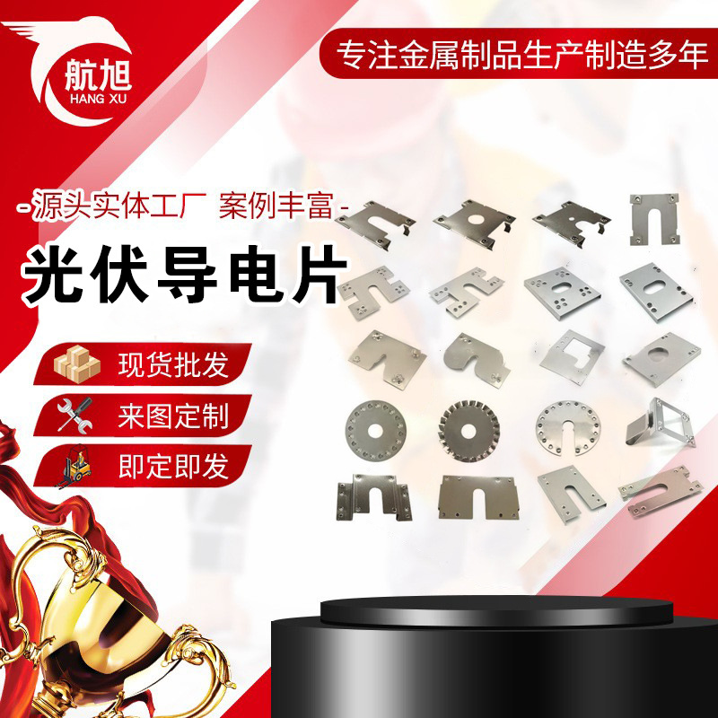光伏导电片 防雷穿刺垫片 光伏接地导电片 双刺垫片 BIPV工商业