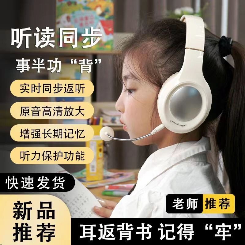 Immersive learning headphones for children, specialized for rapid memorization, with ear-monitoring function for English recitation Immersive learning headphones for children, specialized for rapid memorization, with ear-monitoring function for English recitation