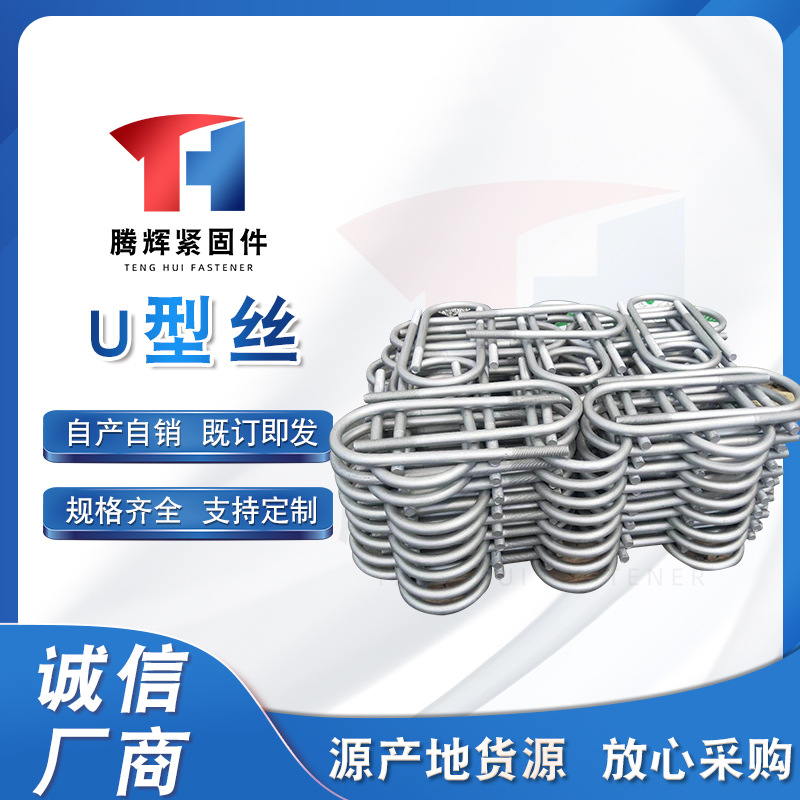 建筑u型丝预埋件热镀锌方头直角型抱箍焊接预埋件方u型螺丝管卡