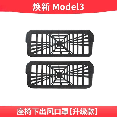 for Tesla's New Model 3/Y: Other Automotive Interior Supplies - renewed-version-of-model-3-air-outlet-mask-under-seat-air-outlet-mask-upgraded-version