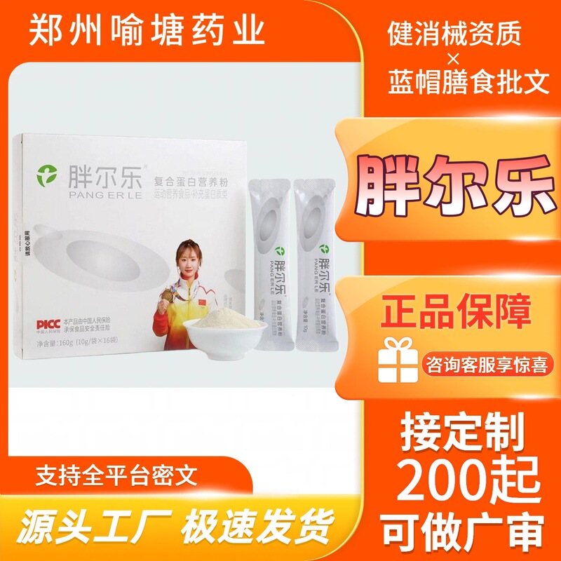 [Platform Bestseller] Pang'Erle Compound Protein Nutritional Powder Official Flagship Store Genuine Product Supports Discreet Shipping