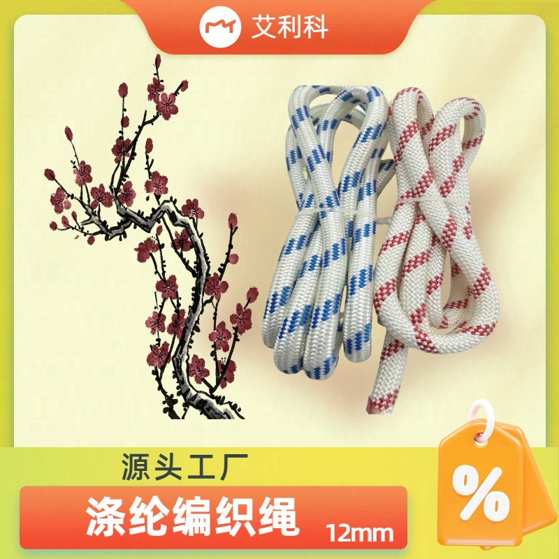 厂家直销12mm耐磨抗拉攀岩登山绳涤纶包芯编织圆绳户外安全绳