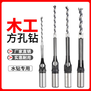 Woodworking Premium Square Hole Drill Bit, Square Tenon Drill, Square Eye Drill, Core Drill, Salad Drill Bit, Hole Opener, Drilling Drill Bit