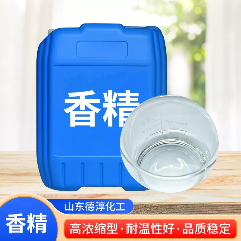 加工定制香精油溶水溶性工业级日化洗涤香料浓缩留香型添加剂香精