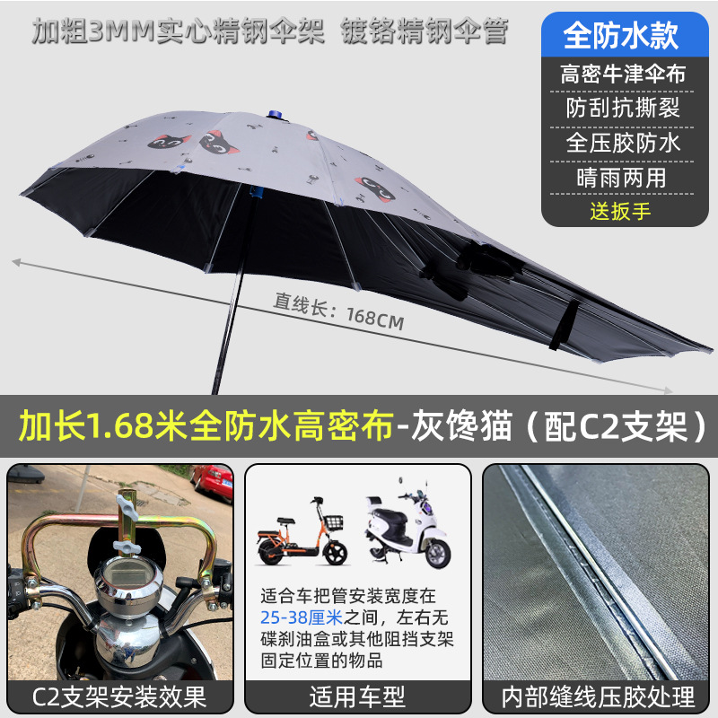 Upgraded Electric: Elektromobil üçün ön şüşə çətiri (günlük) - extended-waterproof-encrypted-gray-greedy-cat-c2-bracket