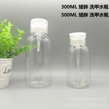 300ml 500ml卸妆水压取瓶卸甲油化妆品瓶美甲清洁剂卸甲水按压瓶