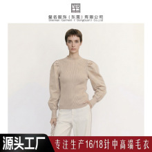 玺名服饰 东莞毛织源头春秋羊毛弹力螺纹修身泡泡袖半高领针织衫