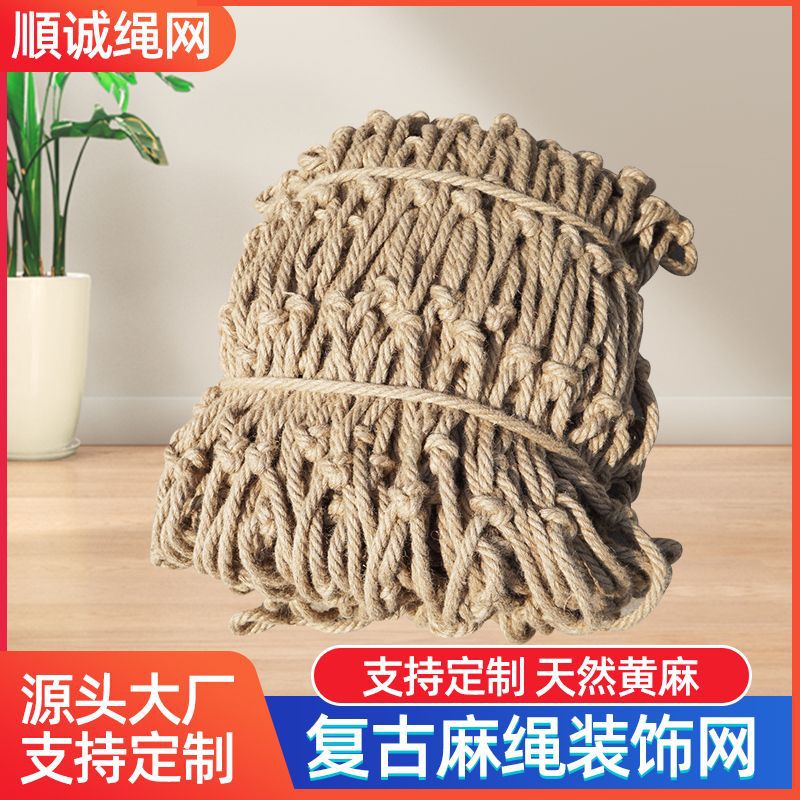 加工定制麻绳网 复古装饰吊网墙面挂网挂衣网景区围栏楼梯防护网