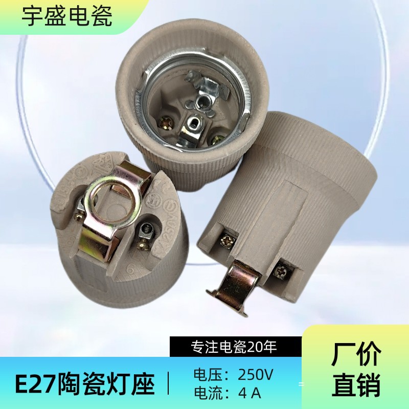 供应e27 519 瓷灯头 大7灯口  带电线 铁固定  支架