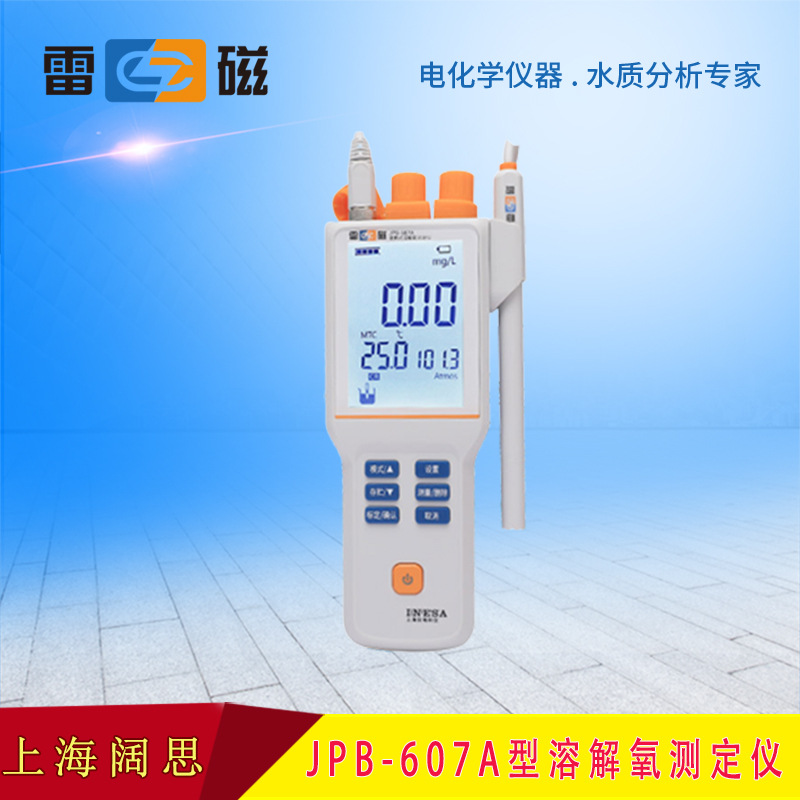 雷磁JPB-607A型便携式溶解氧测定仪自动手动温度补偿溶氧仪测试仪