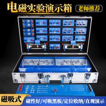 教师版初中物理电学实验器材全套初三九年级电磁学磁吸式实验箱